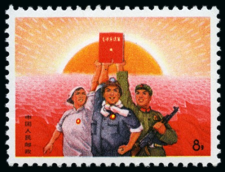 Stamp of China » People's Republic of China » China PRC Regular Issues 1968 Mao's Little Red Book 8f mint nh, two examples showing different shades of the background