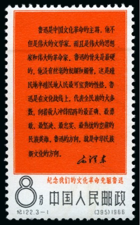 Stamp of China » People's Republic of China » China PRC Regular Issues 1966 Death of Lu Xun mint nh set of 3