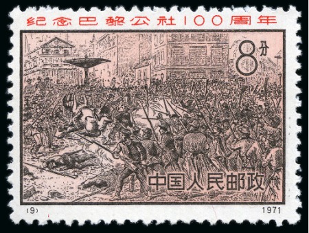 Stamp of China » People's Republic of China » China PRC Regular Issues 1971 100 Years of the Paris Commune mint nh set of 4,