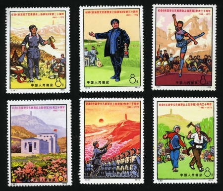Stamp of China » People's Republic of China » China PRC Regular Issues 1972 Anniversary of the Yenan Lecture mint nh set of 6