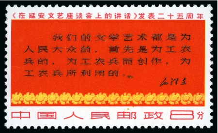 Stamp of China » People's Republic of China » China PRC Regular Issues 1967 Talks on Literature & Art mint nh set of 3
