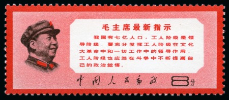 1968 Thoughts of Mao 8f mint nh and 1983 Mao's 90th Birthday mint nh, very fine