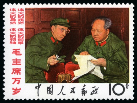 Stamp of China » People's Republic of China » China PRC Regular Issues 1967 Our Great Teacher set of 3, with both 8f CTO and the 10f mint nh