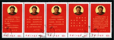 Stamp of China » People's Republic of China » China PRC Regular Issues 1968 Directives of Mao 8f strip of five CTO