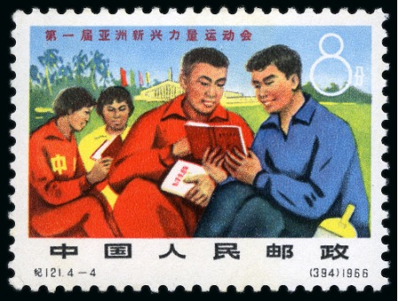 1966 Cultural Revolution Games set of 4, two mint nh and two CTO