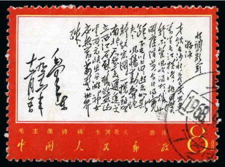 1967 Poems of Mao used set of 14
