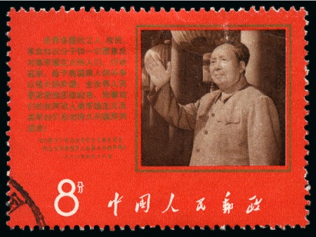 1968 8f Mao's Anti-American Declaration used
