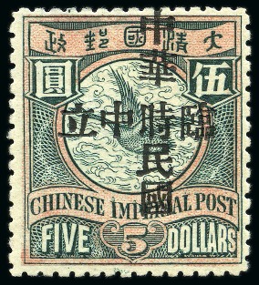 1912 Republic of China Provision of Neutrality overprint on $5 myrtle & salmon, mint large part og