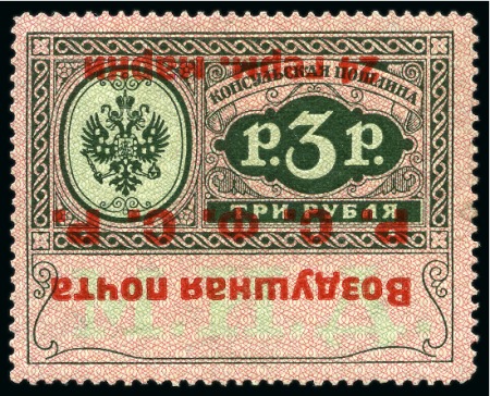 Stamp of Russia » RSFSR 1918-23 Russian Consular Airmail. 1922, 24m on 3r, type II, SURCHARGE INVERTED, 