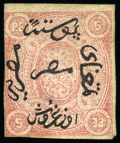 Stamp of Egypt » 1866 First Issue 1866 5pi Rose imperf. with error overprinted 10pi, unused
