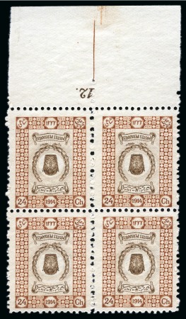 1915 Coronation 1ch to 24ch reprints showing inverted centres as well as printed on both sides