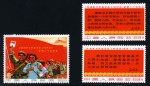 1967 25th Anniversary of Mao Tse-tung's Talks on Literature and Art mint nh set of 3