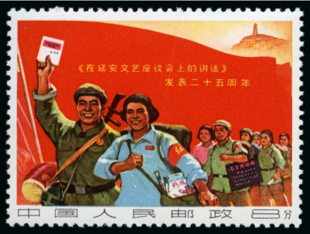 Stamp of China » People's Republic of China 1967 25th Anniversary of Mao Tse-tung's Talks on Literature and Art mint nh set of 3