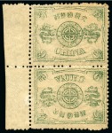 1894 Empress Dowager, first printing, 9ca dull green mint vertical TÊTE-BÊCHE PAIR