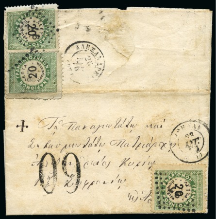 1875 (26.8) Incoming entire letter from Athens to Alexandria sent unpaid and franked by Greek 3 postage due 20 lep stamps