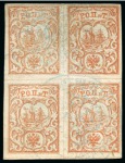 Stamp of Egypt » Russian Post Offices » Alexandria 1866 ROPiT 10 pa. rose and pale blue, a used block of four