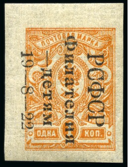 Stamp of Russia » RSFSR 1918-23 1922 Philately for children 1k imperforate mint lh top left corner marginal