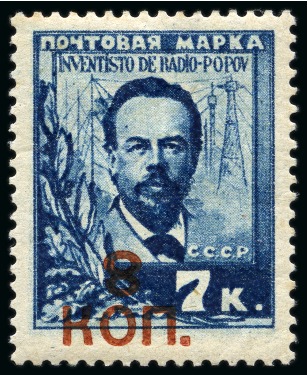 1927 8k on 7k Popov mint lh with inverted “8” variety