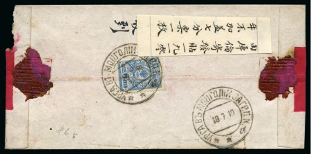 Stamp of Mongolia 1910 (Jul 19) Money letter from Urga to Kalgan with Russia 7k Arms on reverse tied by Urga double circle ds