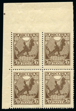Stamp of Russia » RSFSR 1918-23 1918 Chain breakers 70k brown mint nh top left corner marginal block of four showing variety imperforate at top