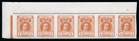 Stamp of Russia » Russia Imperial 1913 Twentieth Issue Romanovs (St. 109-125) 1913 Romanov Tercentenary 1k brown orange top left sheet corner marginal strip of six with blind vertical perforations