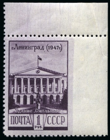1948 Leningrad 1r mint nh top right corner marginal showing imperforate at right variety