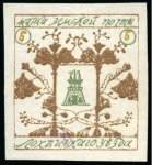Stamp of Russia » Zemstvos Lokhivtsa: 1911 5k imperforate unused