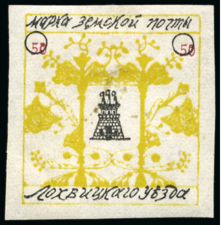 Stamp of Russia » Zemstvos Lokhivtsa: 1911 50k imperforate mint hr