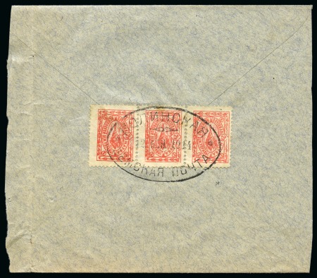 Lot 30584 - Nolinsk: 1914 Envelope from a soldier with strip of three ...