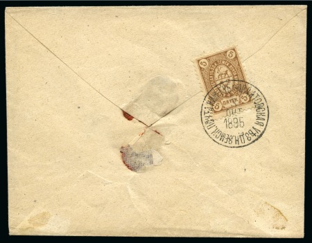 Stamp of Russia » Zemstvos Ardatov: 1895 Envelope sent locally franked with 5k brown cancelled Zemstvo cds