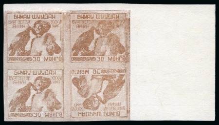 Stamp of Mongolia 1956 Revolution Eagle 30m brown imperforate tête-bêche block of four without gum