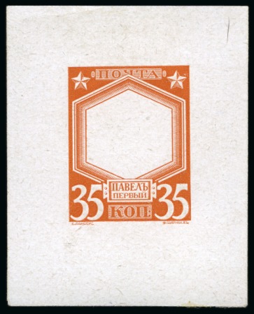 1913 Romanov Tercentenary 35k frame only die proof in orange with white central vignette