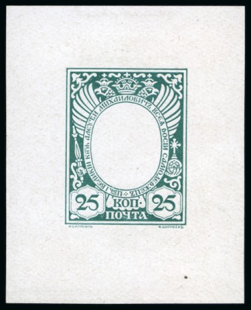 1913 Romanov Tercentenary 25k frame only die proof in emerald