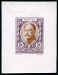 1913 Romanov Tercentenary 15k group of four bi-colour complete final state proofs in different colour combinations