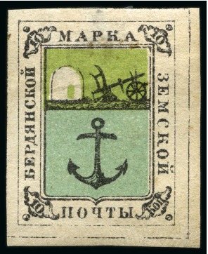 Stamp of Russia » Zemstvos Berdyansk: 1882 10k mint hr