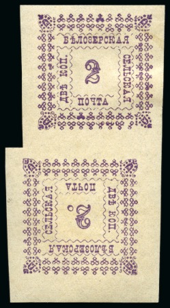 Stamp of Russia » Zemstvos Belozersk: 1887 2k lilac vertical tête-bêche pair, mint