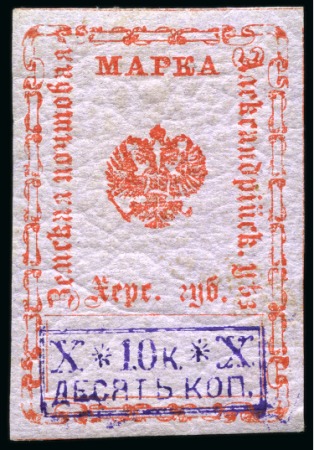 Stamp of Russia » Zemstvos Alexandria: 1881 10k red-orange on light purple paper with lilac surcharge, mint