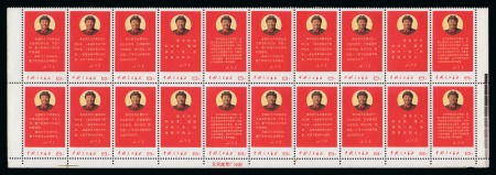 Stamp of China » People's Republic of China 1968 "Directives of Mao Tse-tung" se-tenant strip of 5 contained in an unmounted mint block of twenty
