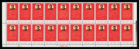 1968 "Directives of Mao Tse-tung" se-tenant strip of 5 contained in an unmounted mint block of twenty