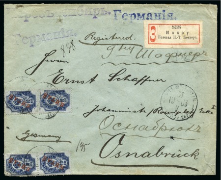 Stamp of China » Foreign Post Offices » Russian Post Offices 1903 (June 9) Registered cover from Tientsin to Germany, bearing rare China-Russia combination franking with Russian pmks of Yingkow (Newchwang)