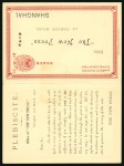 Stamp of China » Chinese Empire (1878-1949) » 1897-1911 Imperial Post 1901 (March 13) CIP 1c postal card used at Shanghai, with unused paid reply attached to be sent to the editor of "The New press", featuring 33 plebiscite questions