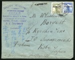 1927 (June 19) Rare express cover to Japan, 1927 "Limited For Use in Hi-Kei" overprinted 4c and 10c