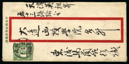 Stamp of China » Chinese Empire (1878-1949) » Chinese Republic 1936 (Oct) 5c Postal stationery red-band envelope to Tientsin