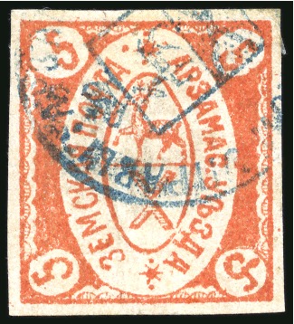 Stamp of Russia » Zemstvos Arzamas: 1880 5k red shade, type 3, watermark horizontal lines, neatly used