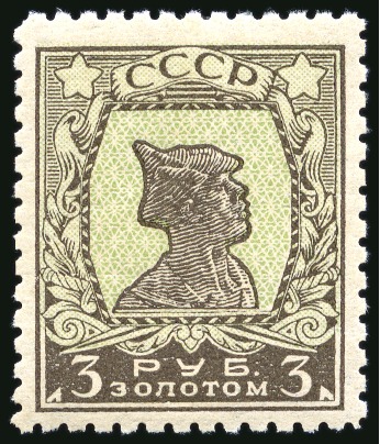 1924 “Golden Standard” 3R green & brown no watermark perforation line 10, wove paper, mint lh