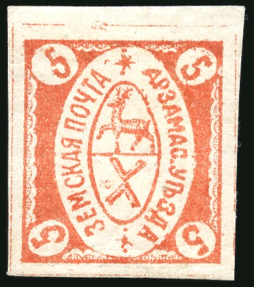 Stamp of Russia » Zemstvos Arzamas: 1880 5k red shade, watermark small 4x4mm cell, mint small part og