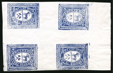 Ardatov: 1883 5k indigo top marginal with cross gutter block of four, mint original gum