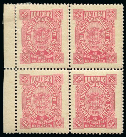 Stamp of Russia » Zemstvos Bogorodsk: 1894 New design with year 1894 printed in oval and script at the bottom tablet, selection of 14 stamps