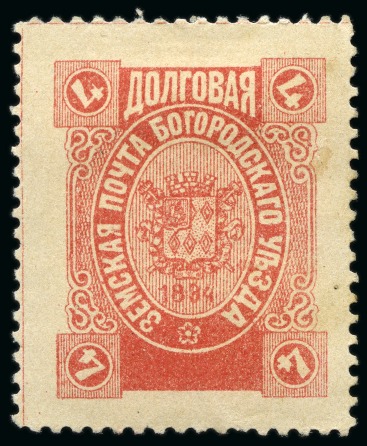Stamp of Russia » Zemstvos Bogorodsk: 1894-95 New design with year 1894 printed in oval and no script at the bottom colored tablet, selection of 20 stamps