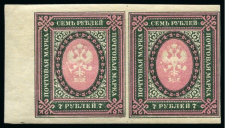 Stamp of Russia 1917 Printing 7R type II mint nh imperforate left marginal pair without varnish lines